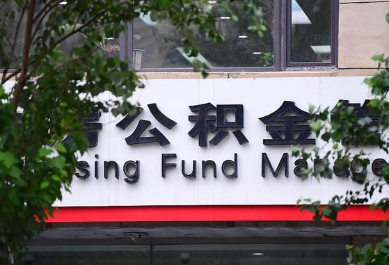 公积金基数8000每月扣多少-谷城公积金代办平台